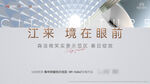 样板间开放