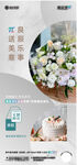 定制鲜花蛋糕海报