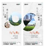 地产配套价值点刷屏海报