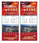 户型易拉宝
