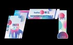 渐变发布会拱门