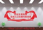 优化生育政策