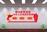 建设教育强国