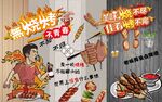 烧烤撸串美食背景墙