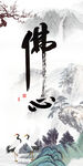 佛心