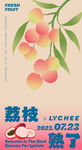 荔枝