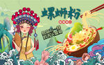 螺狮粉