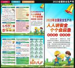 安全生产月