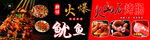 鱿鱼 火山石烤肠