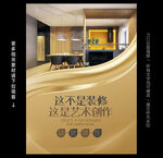 装修海报
