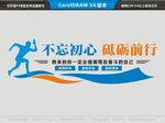 不忘初心 砥砺前行