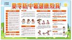 夏季防中暑健康教育