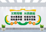 文明用餐文化墙
