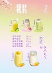 奶茶海报 冷饮