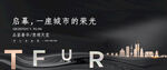 黑色质感地产海报