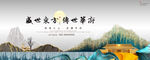 新中式地产艺术海报