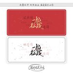 一起征战