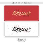领跑2025
