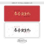 春季健康跑