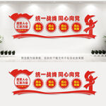 统一战线