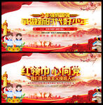 少先队宣传栏