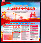 全国安全生产月