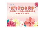 公益粉色背景