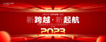2023会议
