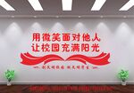校园文化墙