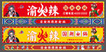 火锅门头