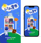  儿童节 