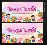 六一儿童节