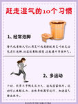 赶走湿气的10个习惯1