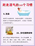 赶走湿气的10个习惯9