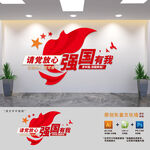 请党放心强国有我标语文化墙