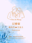 蓝色订婚结婚海报