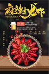 超级麻辣小龙虾