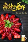 麻辣小龙虾劲爆口感