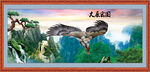 大展宏图