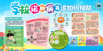 学校集体 诺如病毒 该如何预防