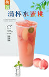 满杯水蜜桃 