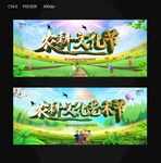 农耕文化节