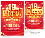 19周年庆