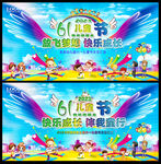 61儿童节活动展板