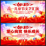 儿童节文艺汇演