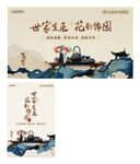 中式地产茶歇活动