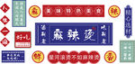 麻辣烫