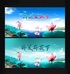 荷花节