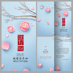 蓝色花朵唯美邀请函
