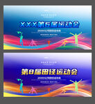 运动会